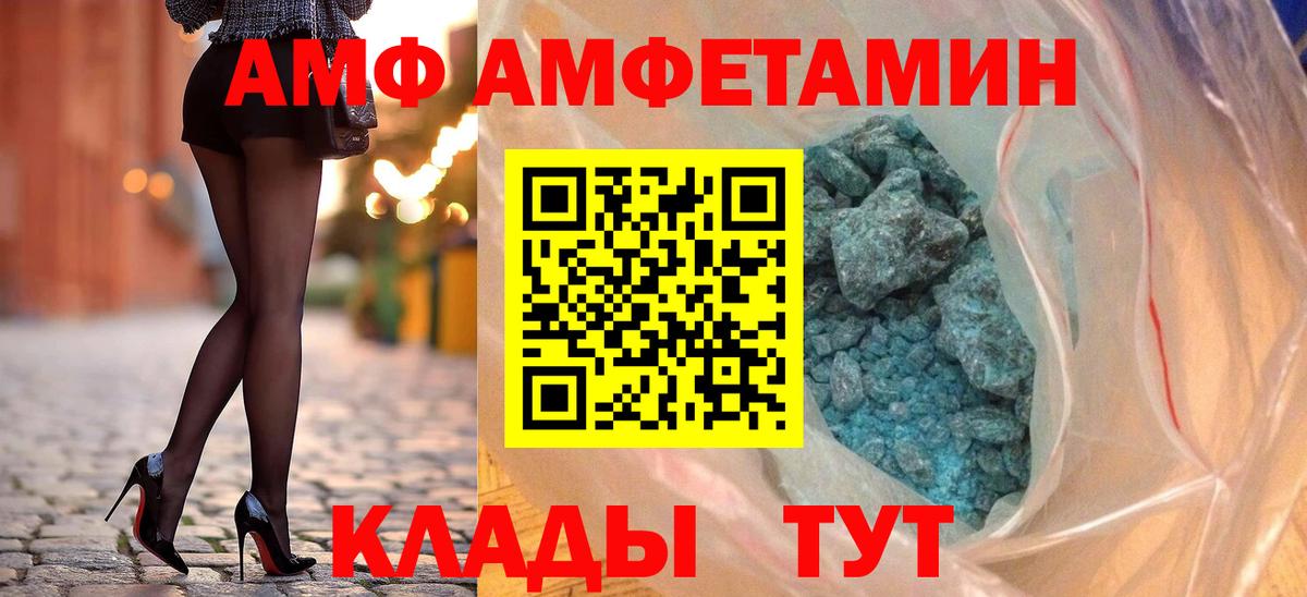 Амфетамин  АМФ 97%  Вход с VPN  Волгодонск 