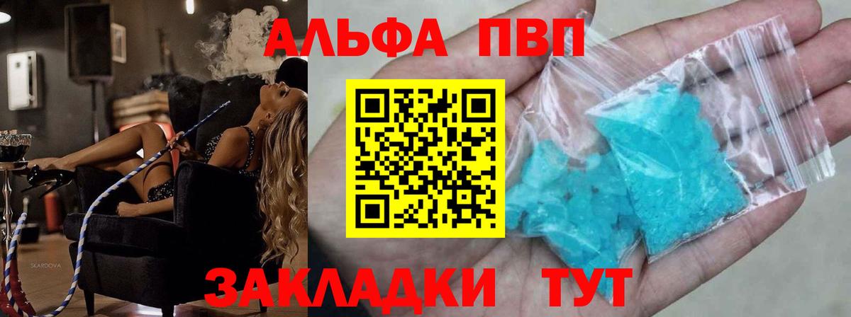 Alfa_PVP кристаллы  Вход с VPN  A-PVP СК  Волгодонск 