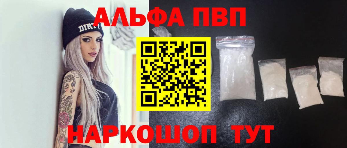 Alfa_PVP кристаллы Волгодонск