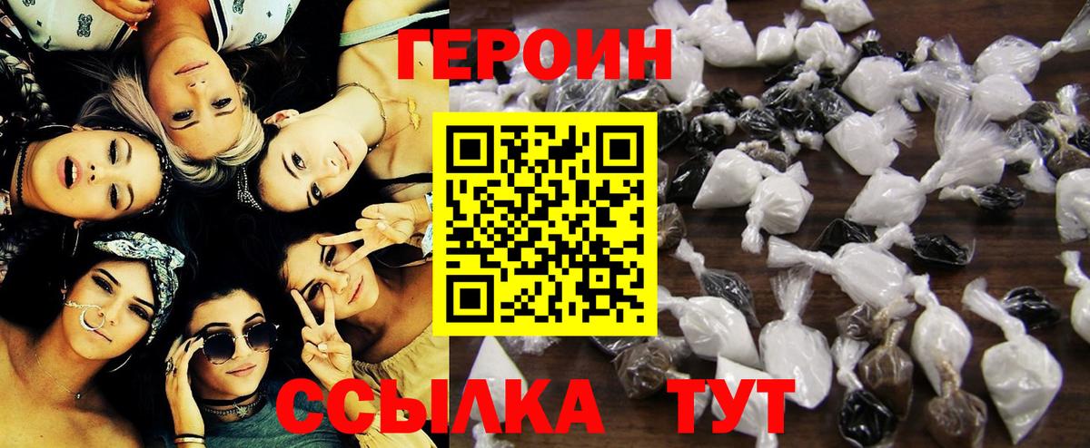 Героин герыч  Вход с VPN  Волгодонск 