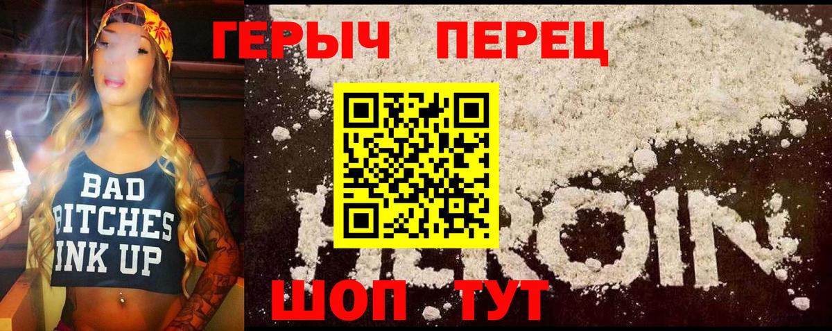 ГЕРОИН белый Волгодонск