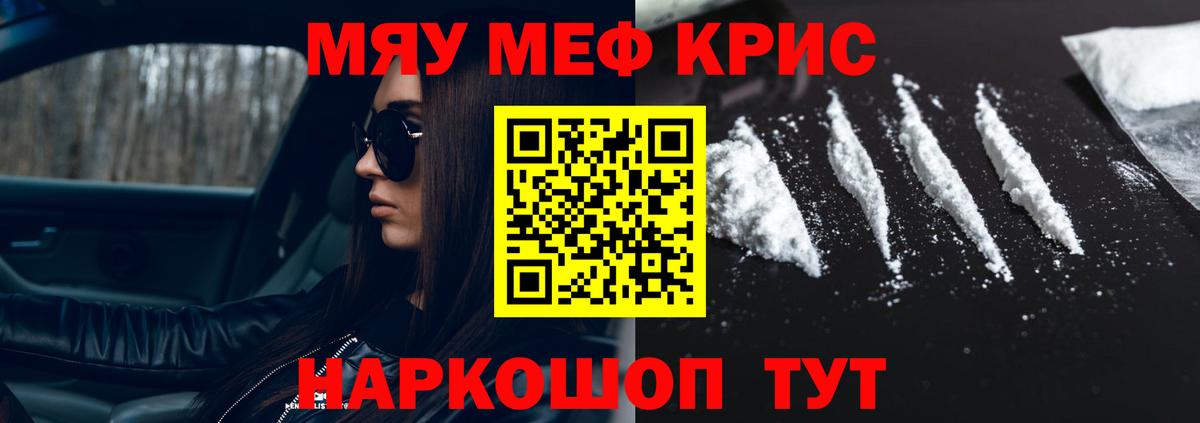 Меф кристаллы Волгодонск