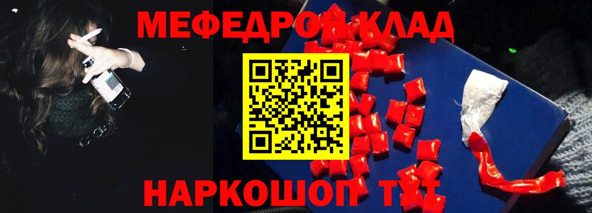 Меф  МЕФ мяу мяу  Вход с VPN  закладка  МЯУ-МЯУ mephedrone  Волгодонск  Меф 