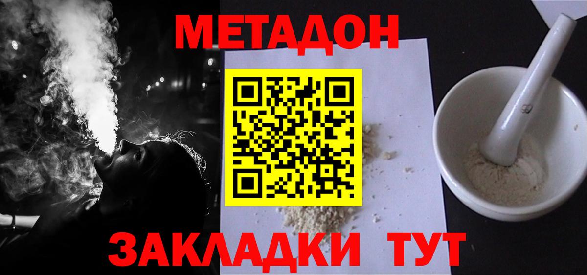Метадон мёд  blacksprut ONION  Волгодонск  маркетплейс как зайти  Вход с VPN  МЕТАДОН methadone 