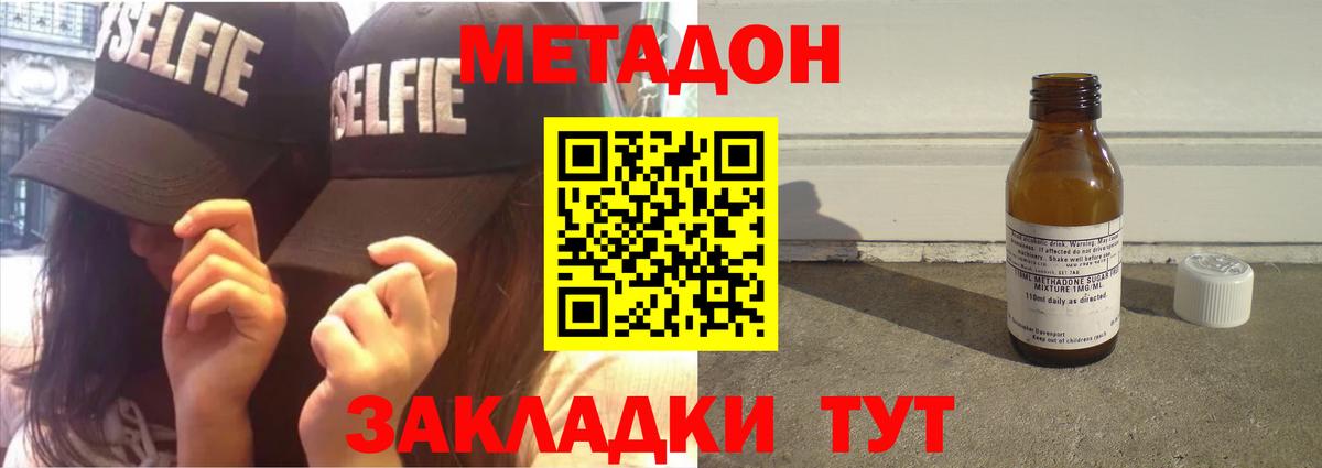 МЕТАДОН VHQ Волгодонск