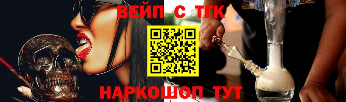 ТГК вейп с тгк  ТГК THC oil  Волгодонск  Вход с VPN 
